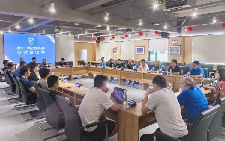 武汉三镇保级危机下召开球迷恳谈会 直面资金与引援问题 武汉三镇保级危机下召开球迷恳谈会 直面资金与引援问题